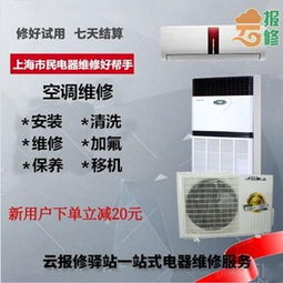 長寧區(qū)知名空調(diào)維修哪家好