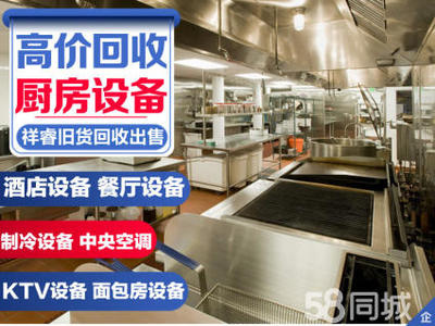 出售回收廚房設(shè)備酒店設(shè)備中央空調(diào)餐飲飯店設(shè)備拆除室內(nèi)外拆除酒店清運(yùn)垃圾
